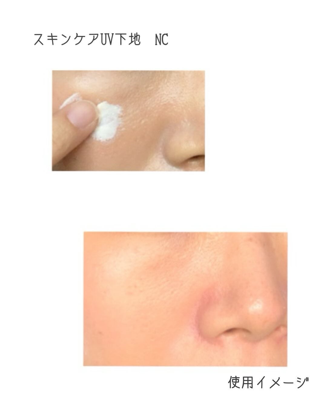 なめらか本舗 スキンケアUV下地 NC/なめらか本舗/化粧下地を使ったクチコミ(5枚目)