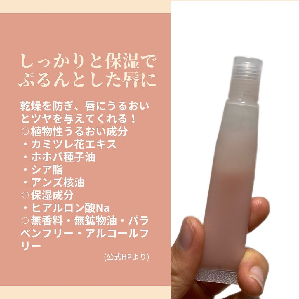 リップエッセンス/無印良品/リップケアを使ったクチコミ（3枚目）