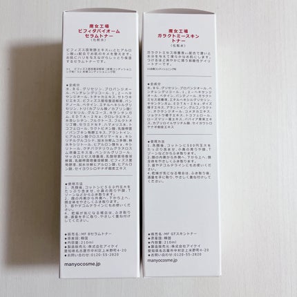 ビフィダバイオームセラムトナー/manyo/化粧水を使ったクチコミ(2枚目)