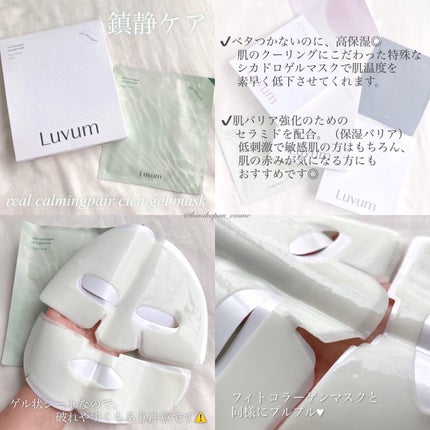 ラビューム カーミングペア シカゲルマスク/Luvum/シートマスク・パックを使ったクチコミ(3枚目)