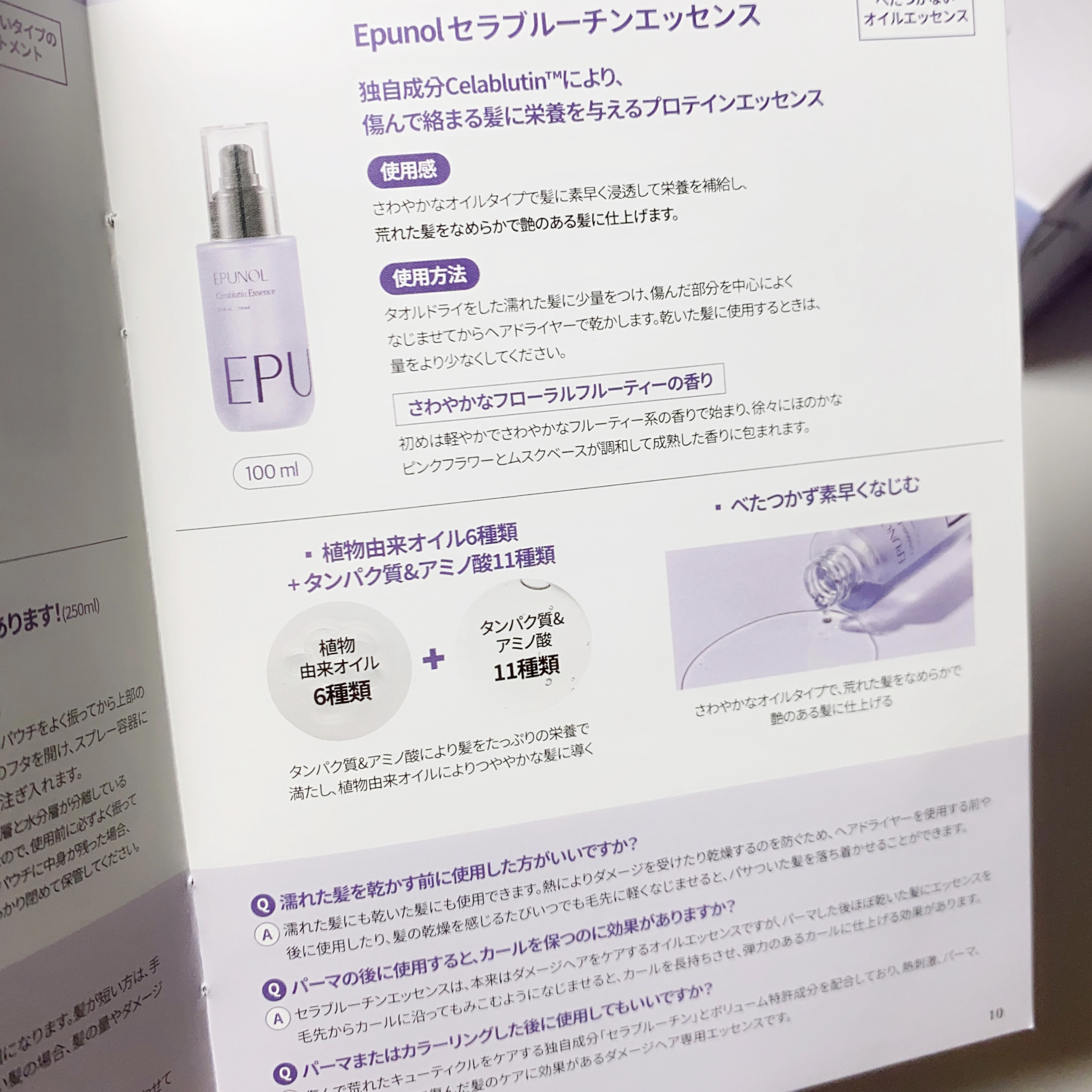 セラブルーチンスプレー/Epunol/プレスタイリング・寝ぐせ直しを使ったクチコミ（3枚目）