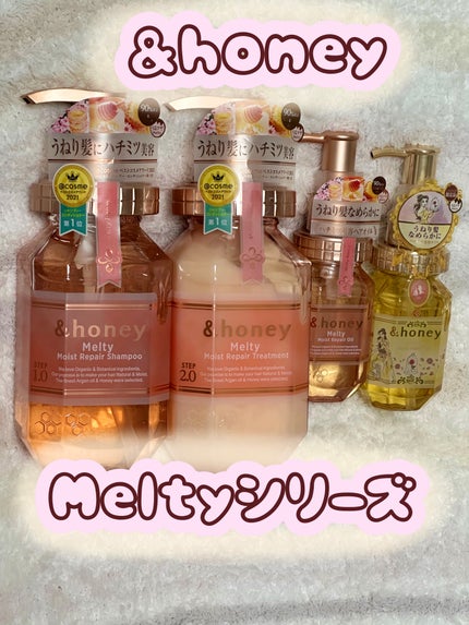 &honey Melty モイストリペア シャンプー1.0/モイストリペア ヘアトリートメント2.0/&honey/市販シャンプーを使ったクチコミ(1枚目)