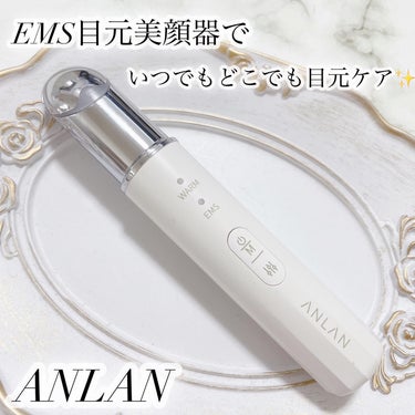 目元美顔器/ANLAN/美顔器・マッサージを使ったクチコミ（1枚目）