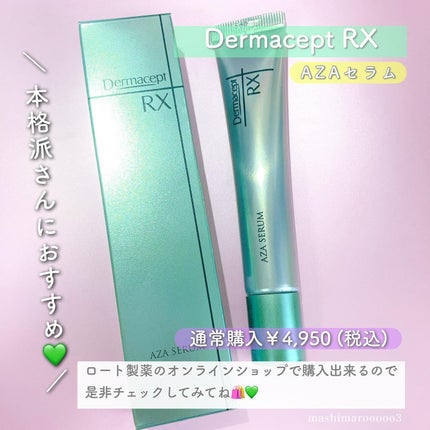 ダーマセプトRX AZAセラム/ダーマセプトRX/美容液を使ったクチコミ(7枚目)