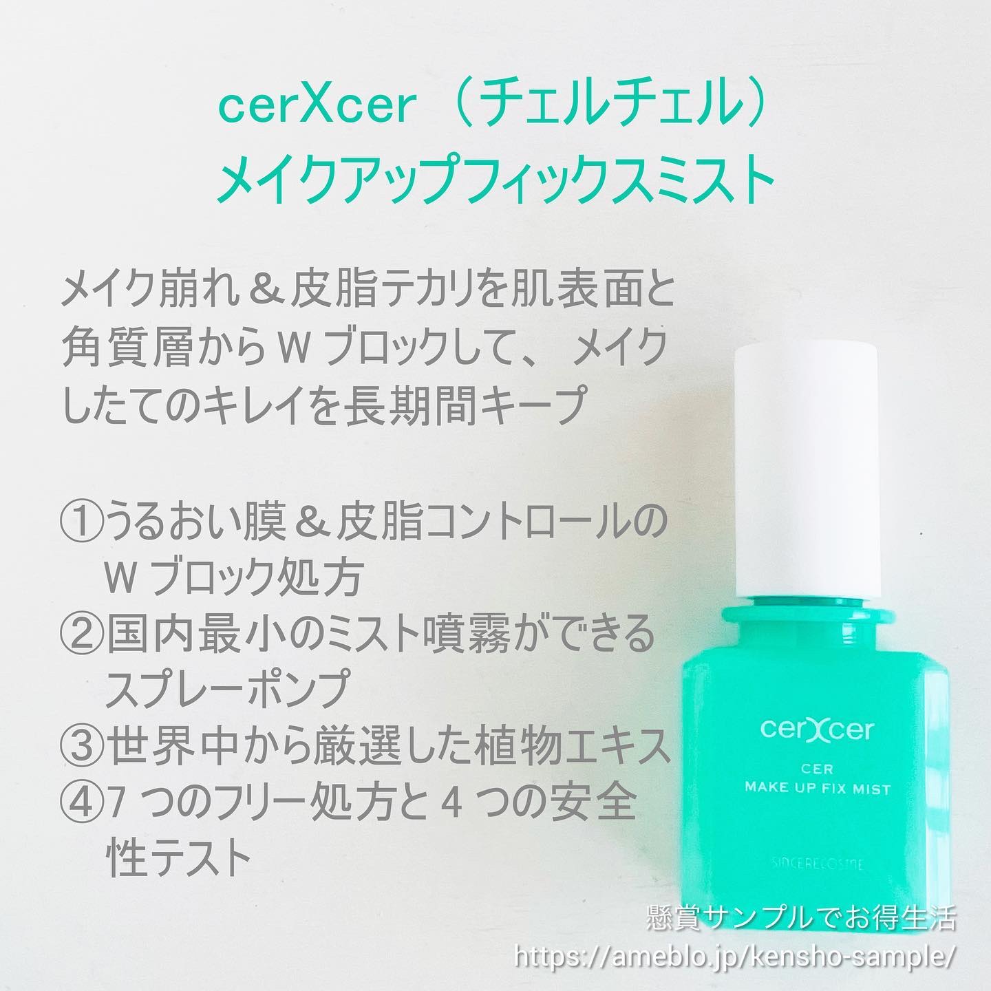 メイクアップフィックスミスト/cerXcer/フィックスミストを使ったクチコミ（2枚目）