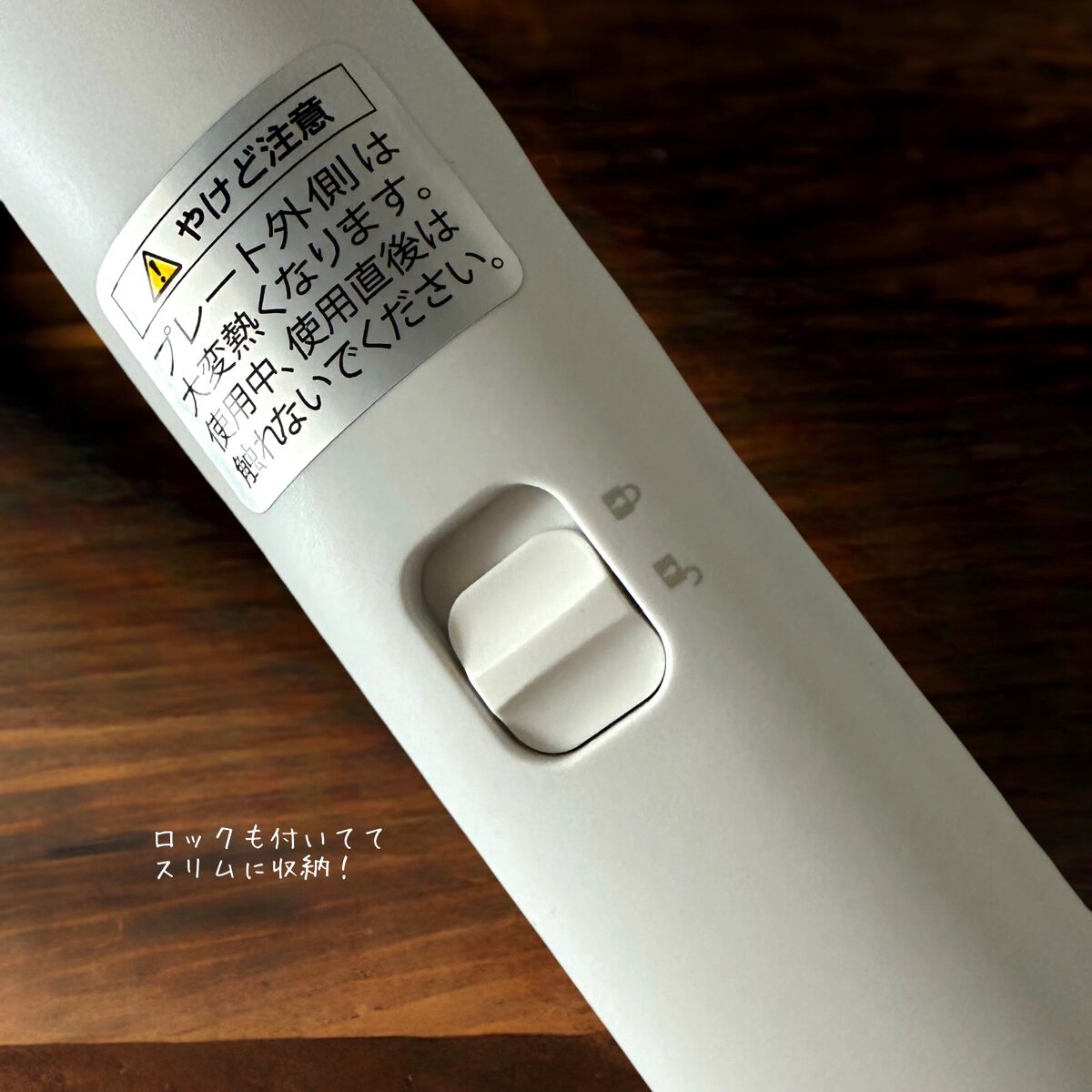 スタイリッシュ マイナスイオンストレートアイロン ホワイト MHS-2520-W/mod's hair/ストレートアイロンを使ったクチコミ(4枚目)