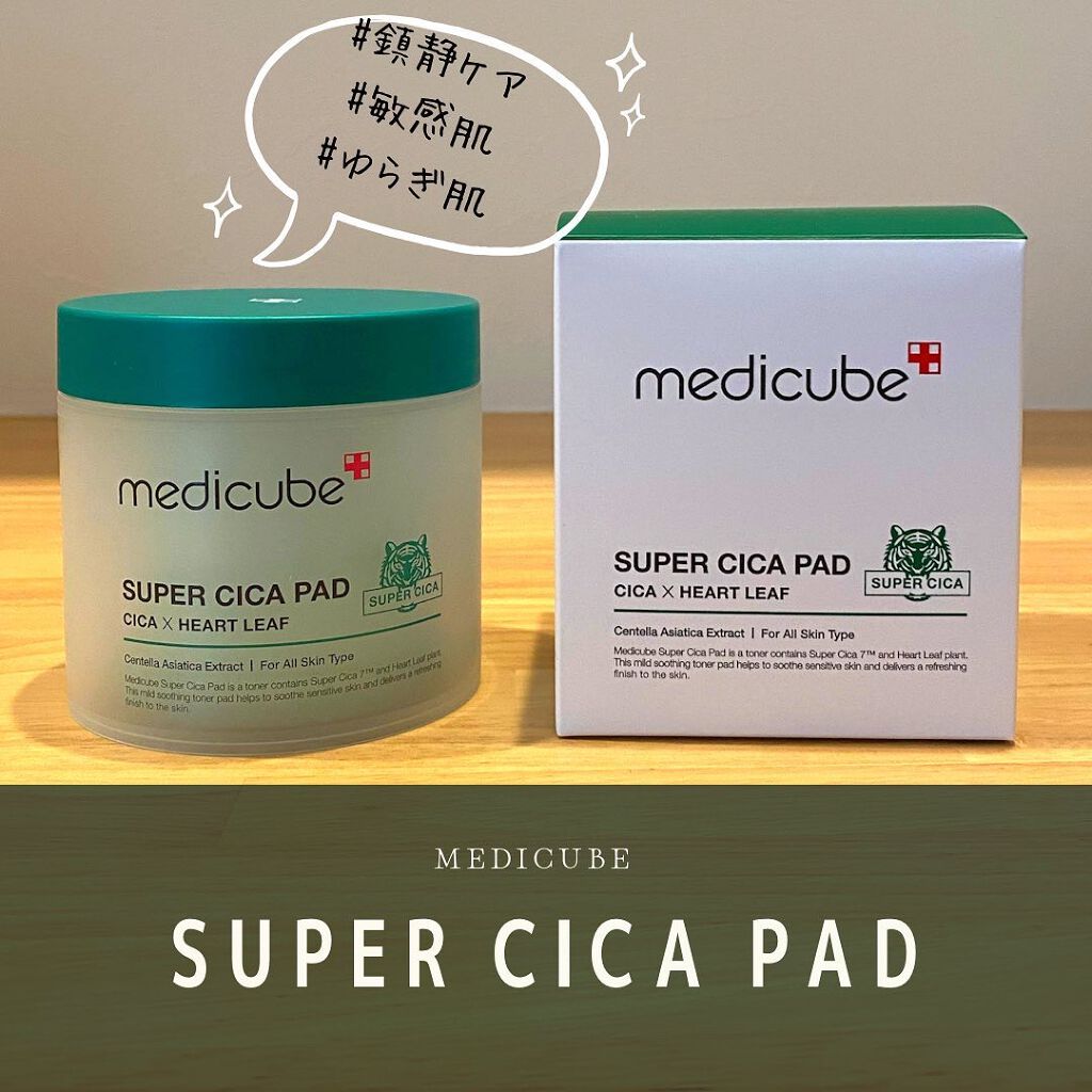 スーパーシカパッド/MEDICUBE/トナーパッドを使ったクチコミ（1枚目）