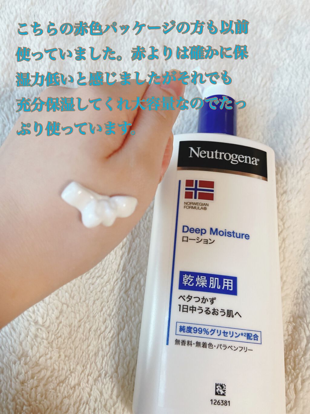 ノルウェー フォーミュラ ディープモイスチャー ボディミルク/Neutrogena/ボディミルクを使ったクチコミ(2枚目)