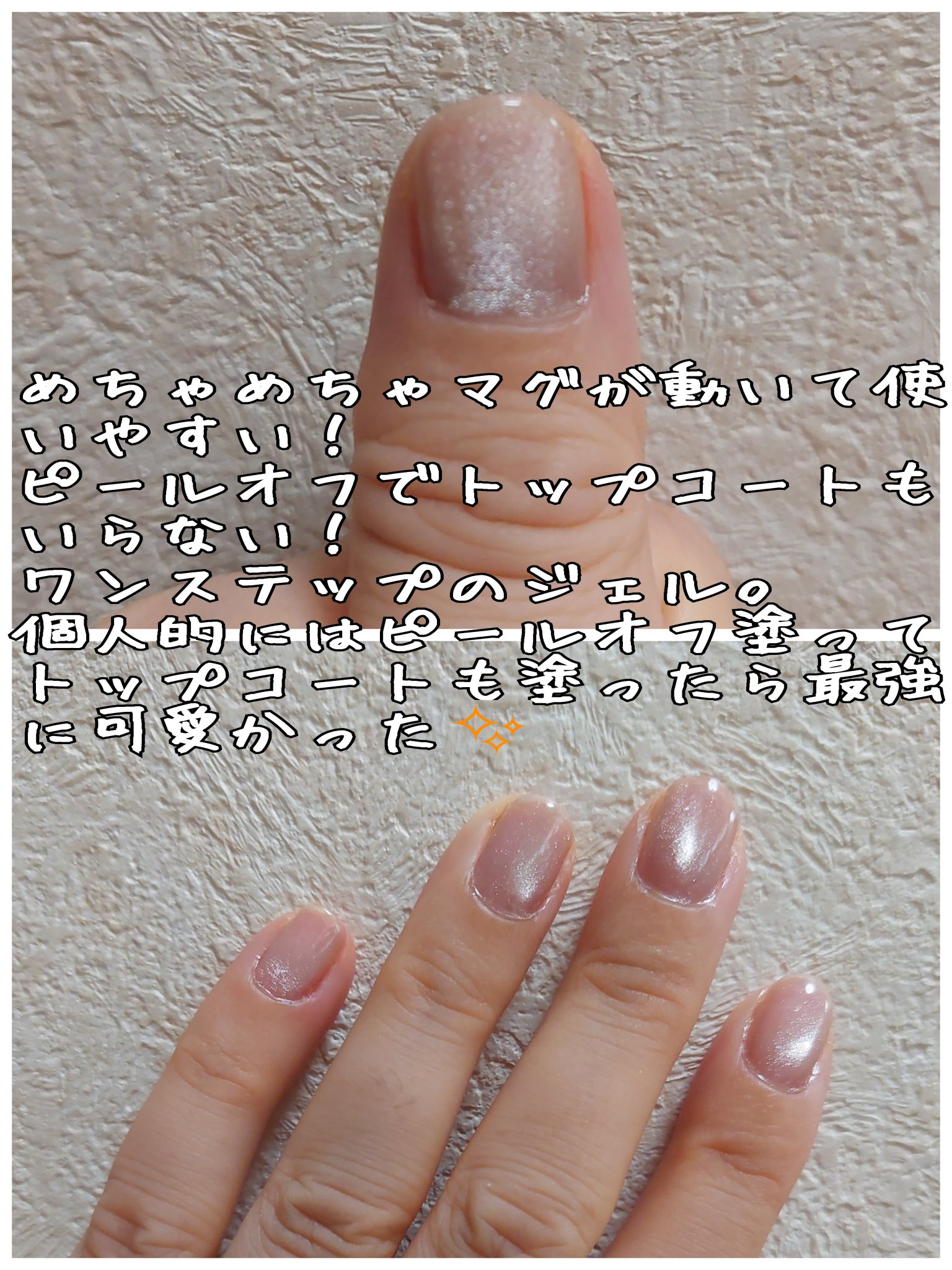 マグネットスティックネイルジェル/3COINS/ジェルネイルを使ったクチコミ（2枚目）