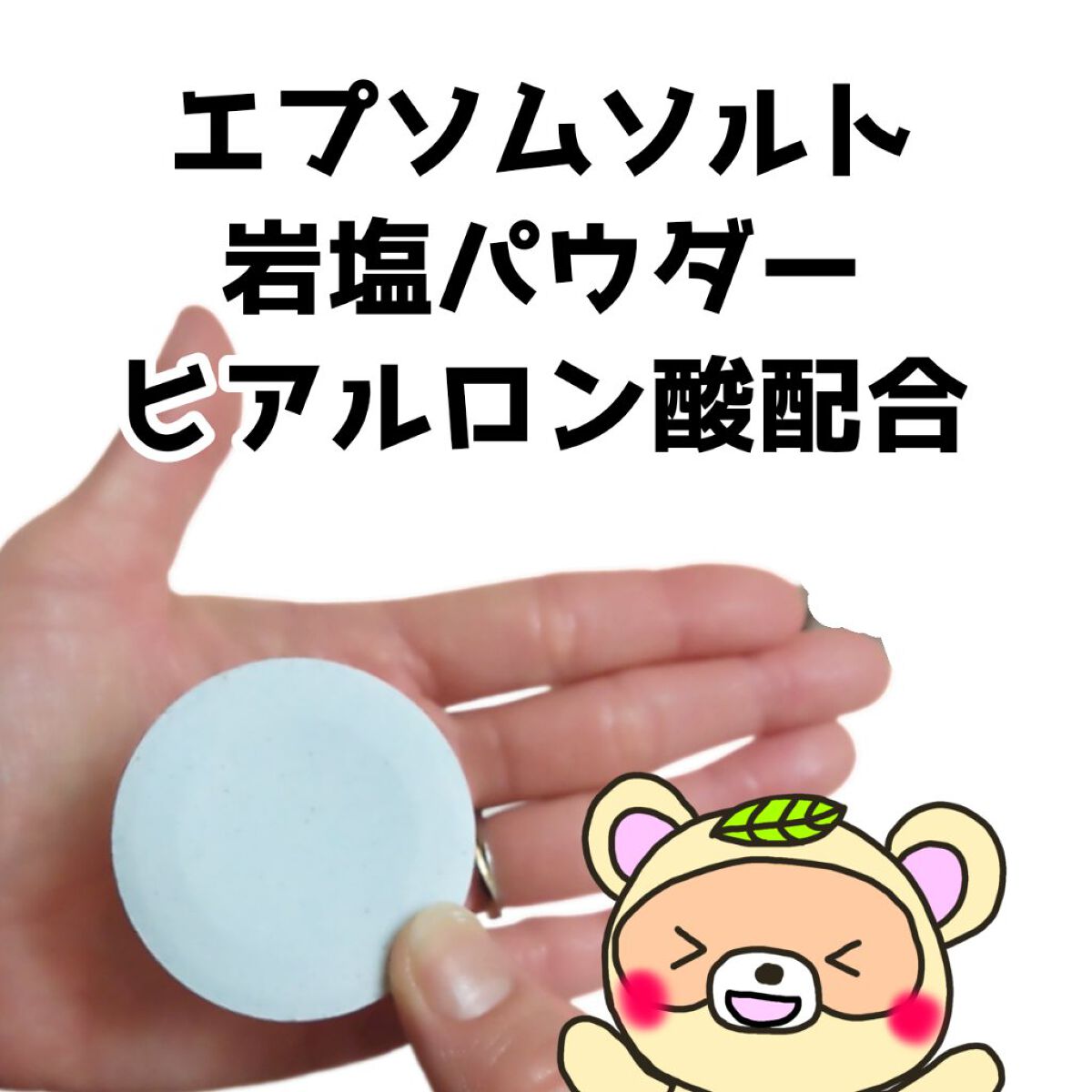 エイトザタラソ ユー CBD＆リトリート バブルスパ タブレット入浴料 ディープ 40g/エイトザタラソ/炭酸系入浴剤を使ったクチコミ（2枚目）