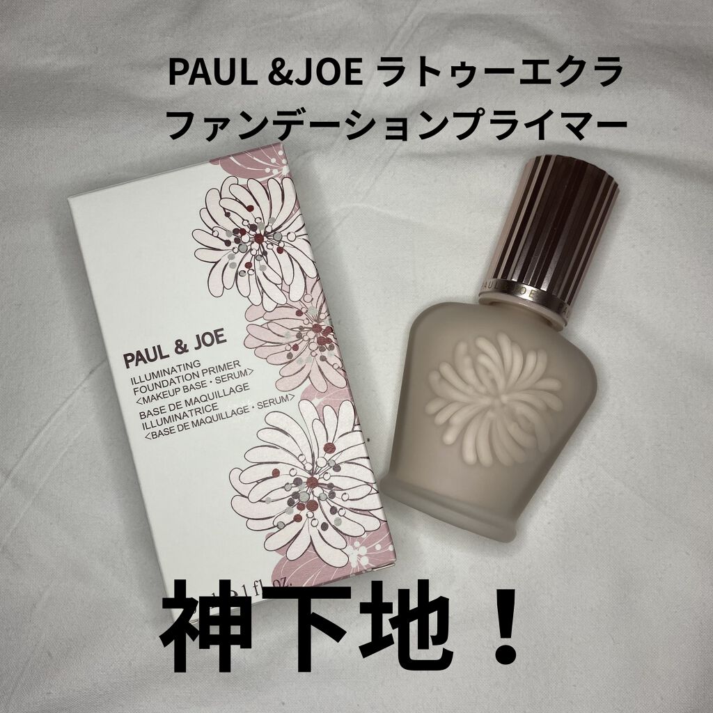 ラトゥー エクラ ファンデーション プライマー N/PAUL & JOE BEAUTE/化粧下地を使ったクチコミ（1枚目）