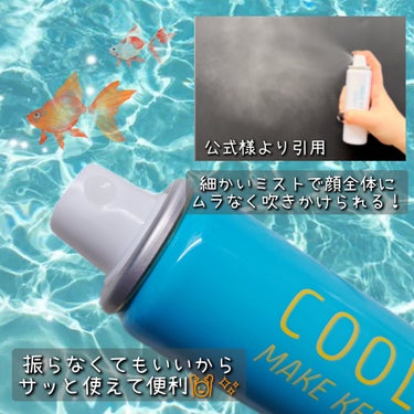 ひんやりメイクキープスプレー＋/shushupa!/ミスト状化粧水を使ったクチコミ（2枚目）
