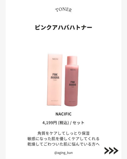PINK AHABAH SERUM/NACIFIC/美容液を使ったクチコミ(2枚目)