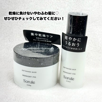 ソフニングマスク/Sorule/ヘアマスク・ヘアパックを使ったクチコミ(8枚目)