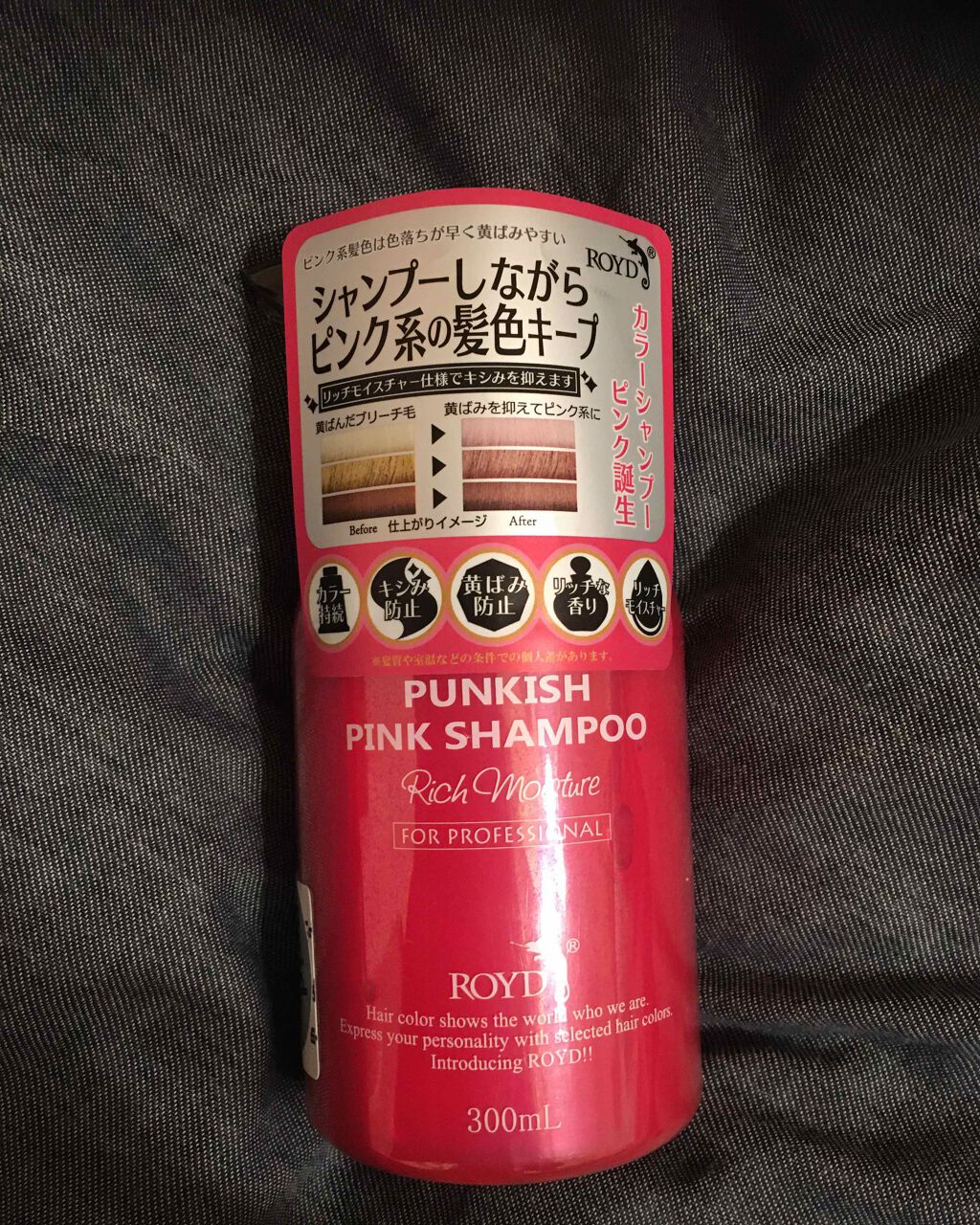 カラーシャンプー/ROYD/市販シャンプーを使ったクチコミ（1枚目）