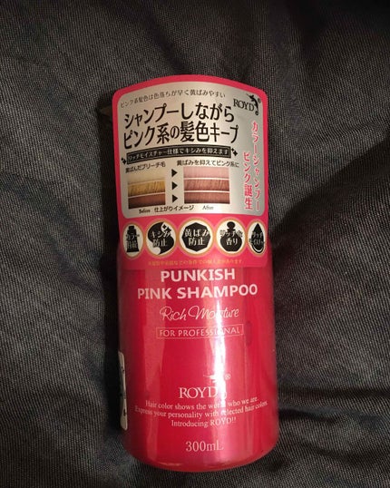 カラーシャンプー/ROYD/市販シャンプーを使ったクチコミ(1枚目)