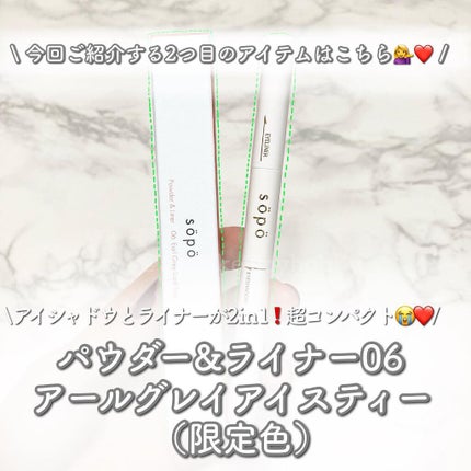 パウダー&ライナー/sopo/スティックアイシャドウを使ったクチコミ(4枚目)