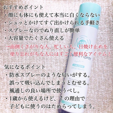 紫外線予報 透明UVスプレーF/紫外線予報/日焼け止めミスト・スプレーを使ったクチコミ(2枚目)