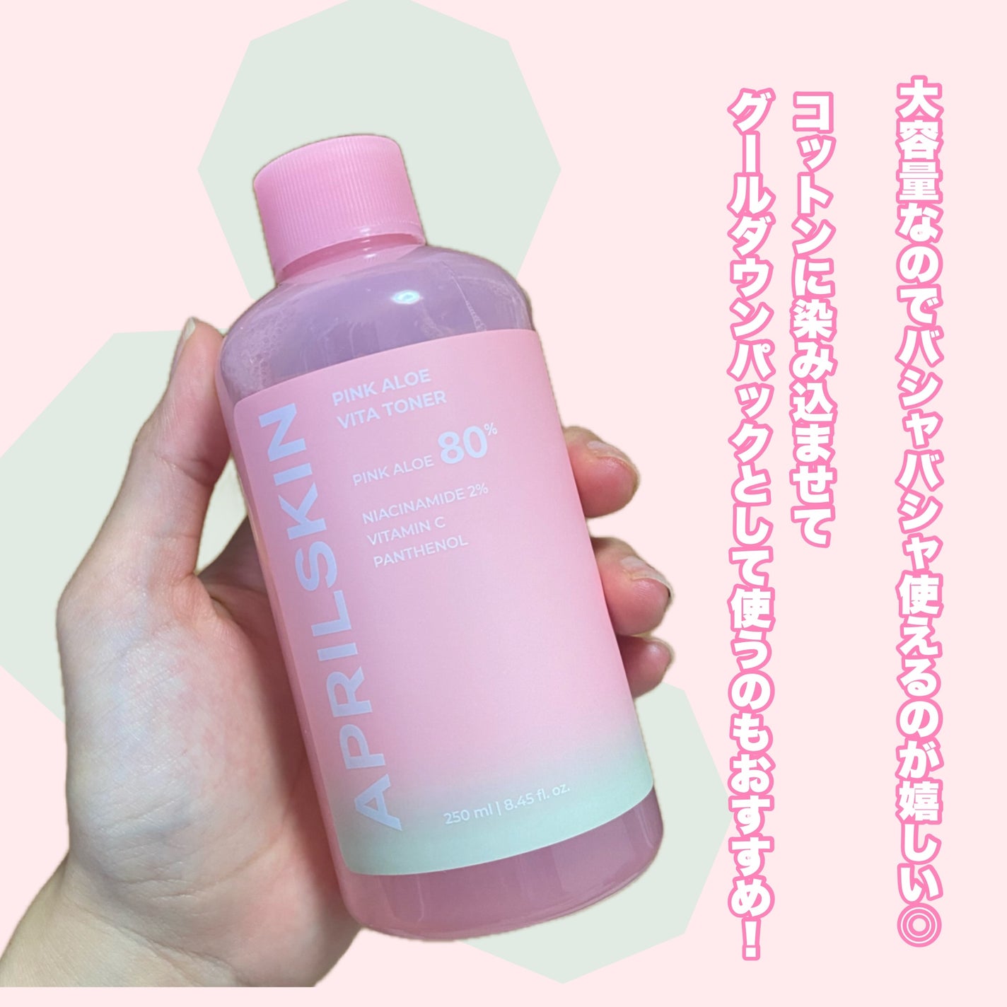 ピンクアロエビタトナー/APRILSKIN/化粧水を使ったクチコミ(3枚目)