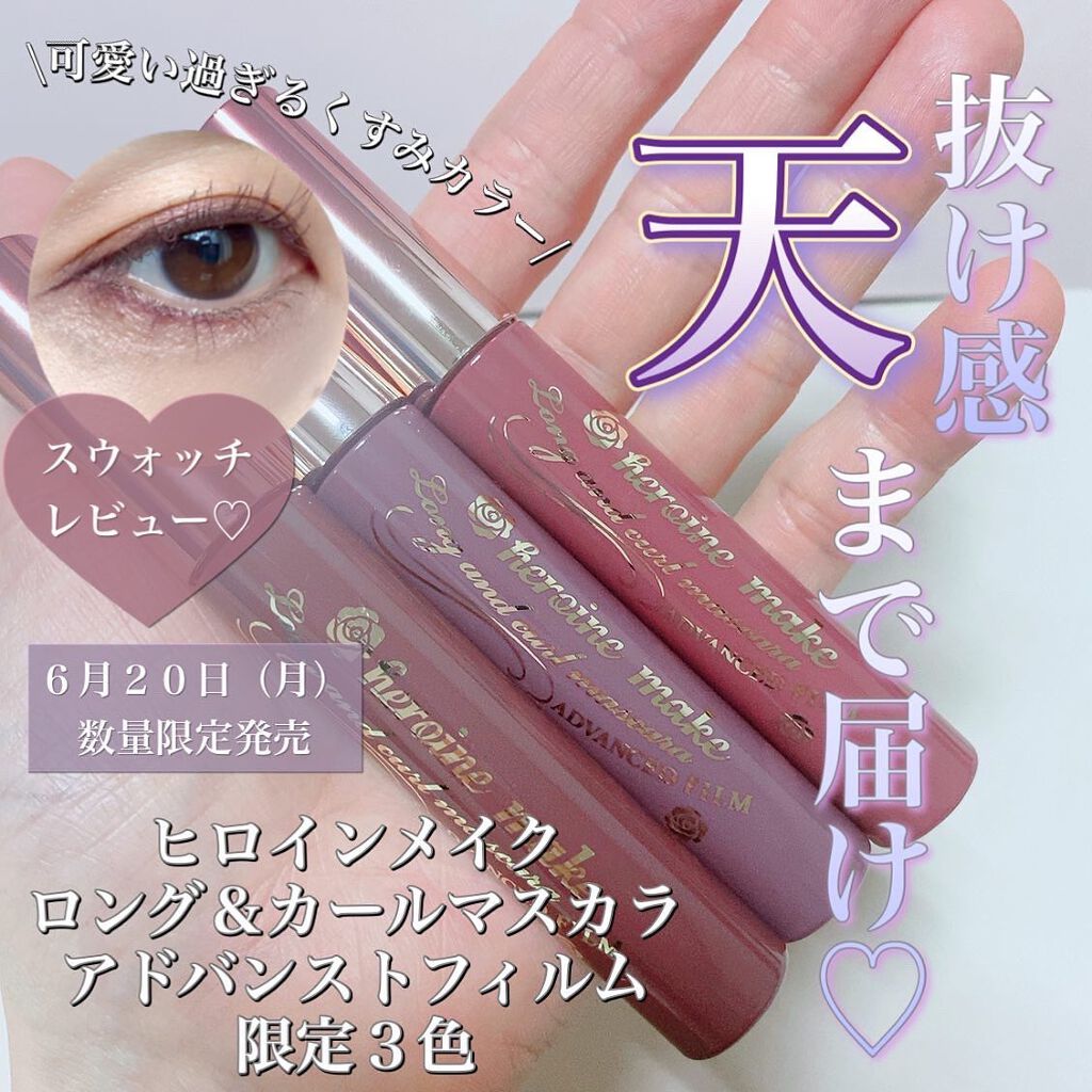 ロング＆カールマスカラ アドバンストフィルム/ヒロインメイク/マスカラを使ったクチコミ（1枚目）