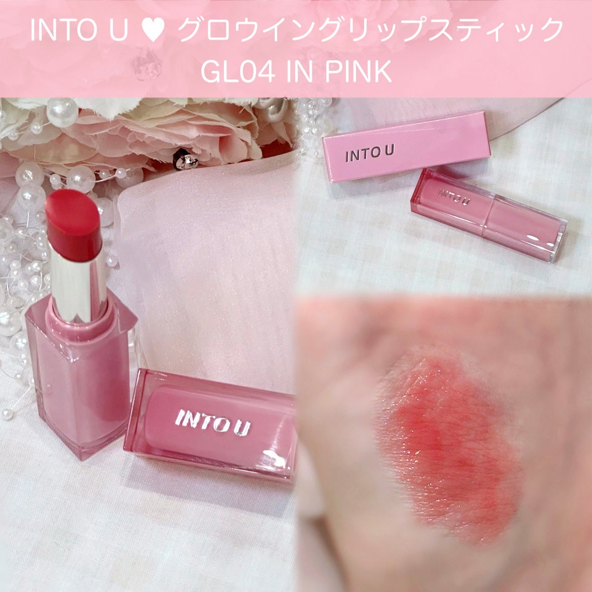 グロウイングリップスティック/INTO U/口紅を使ったクチコミ(1枚目)