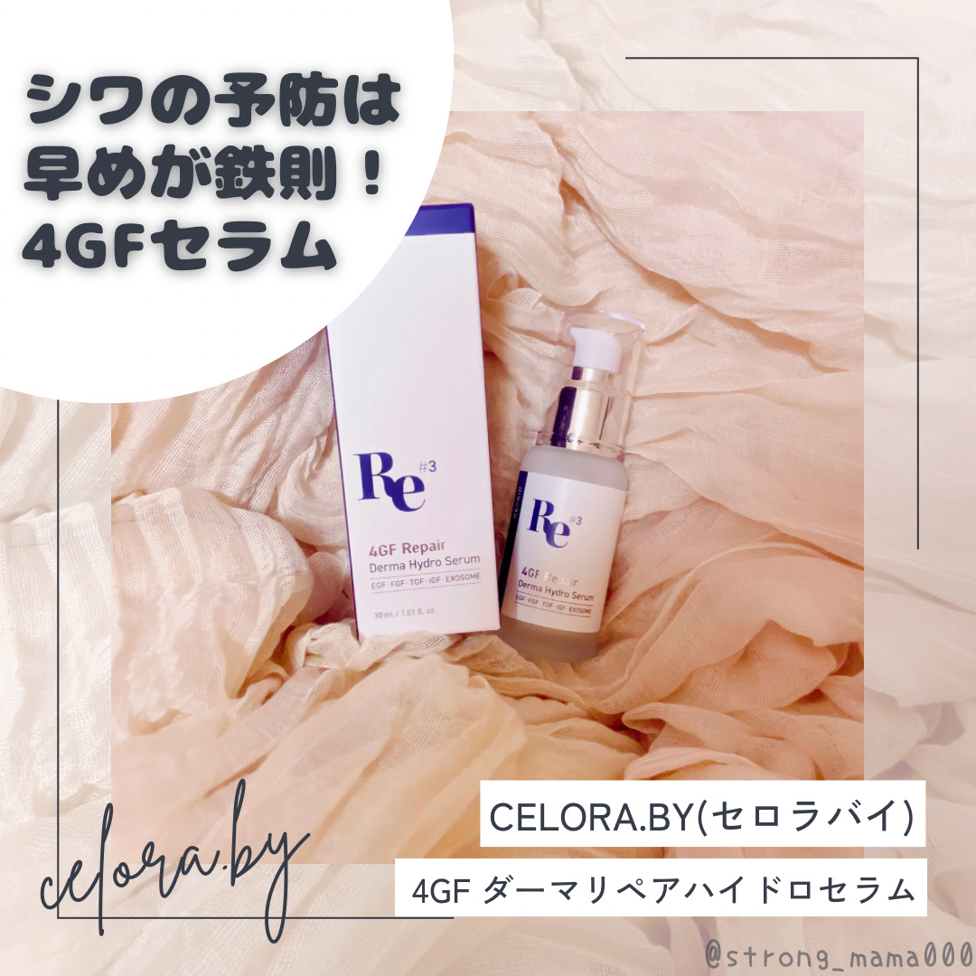 4GF ダーマリペアハイドロセラム/CELORABY/美容液を使ったクチコミ（1枚目）