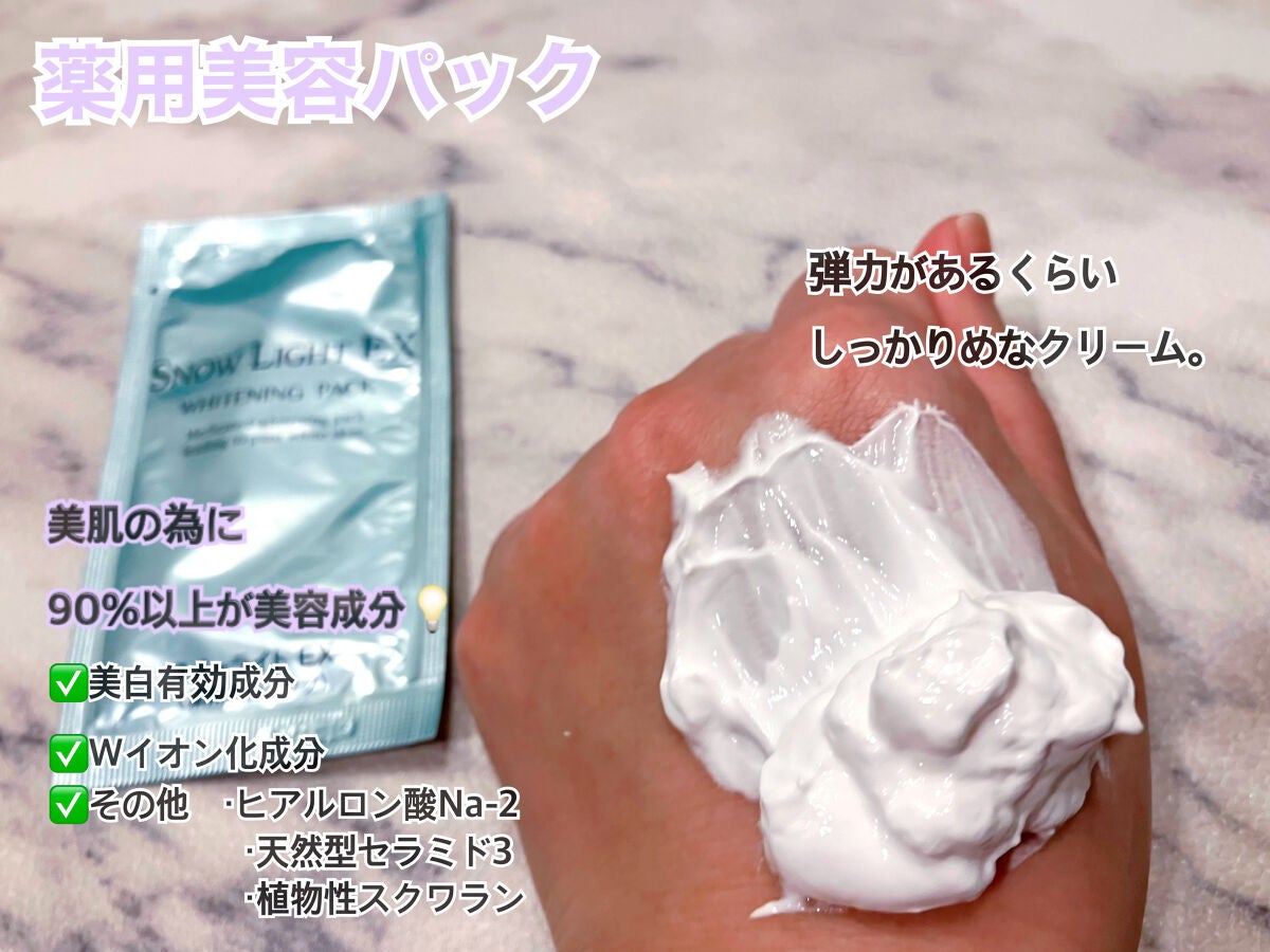 スノーライトEX/VITOWA/洗い流すパック・マスクを使ったクチコミ(2枚目)