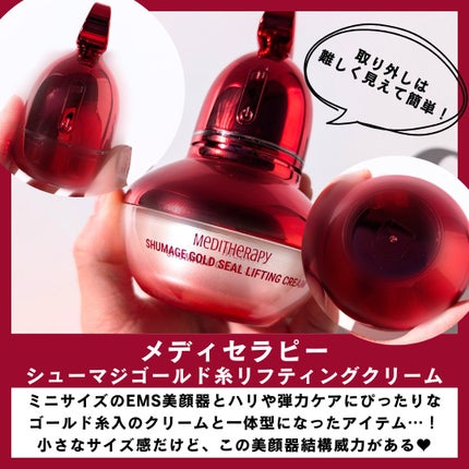 シューマジゴールド糸リフティングクリーム+EMS美顔器/MEDITHERAPY/フェイスクリームを使ったクチコミ(2枚目)
