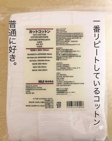 カットコットン（新）/無印良品/コットンを使ったクチコミ（1枚目）