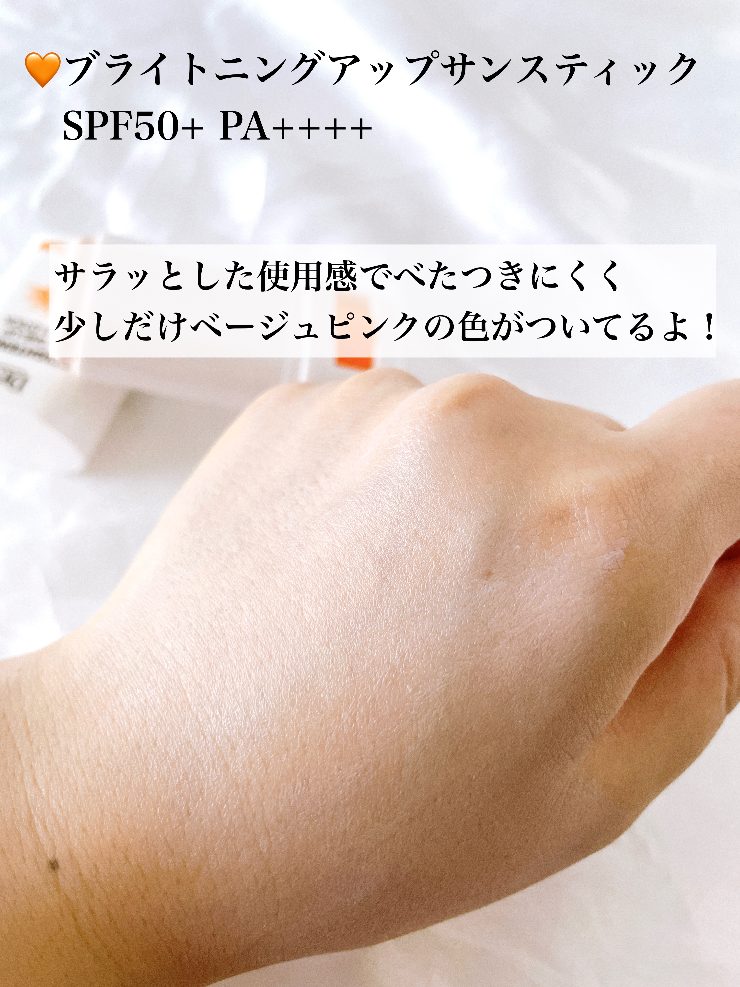 ブライトニングアップサンスティック SPF50+ PA++++/Dr.G/日焼け止めスティックを使ったクチコミ（3枚目）