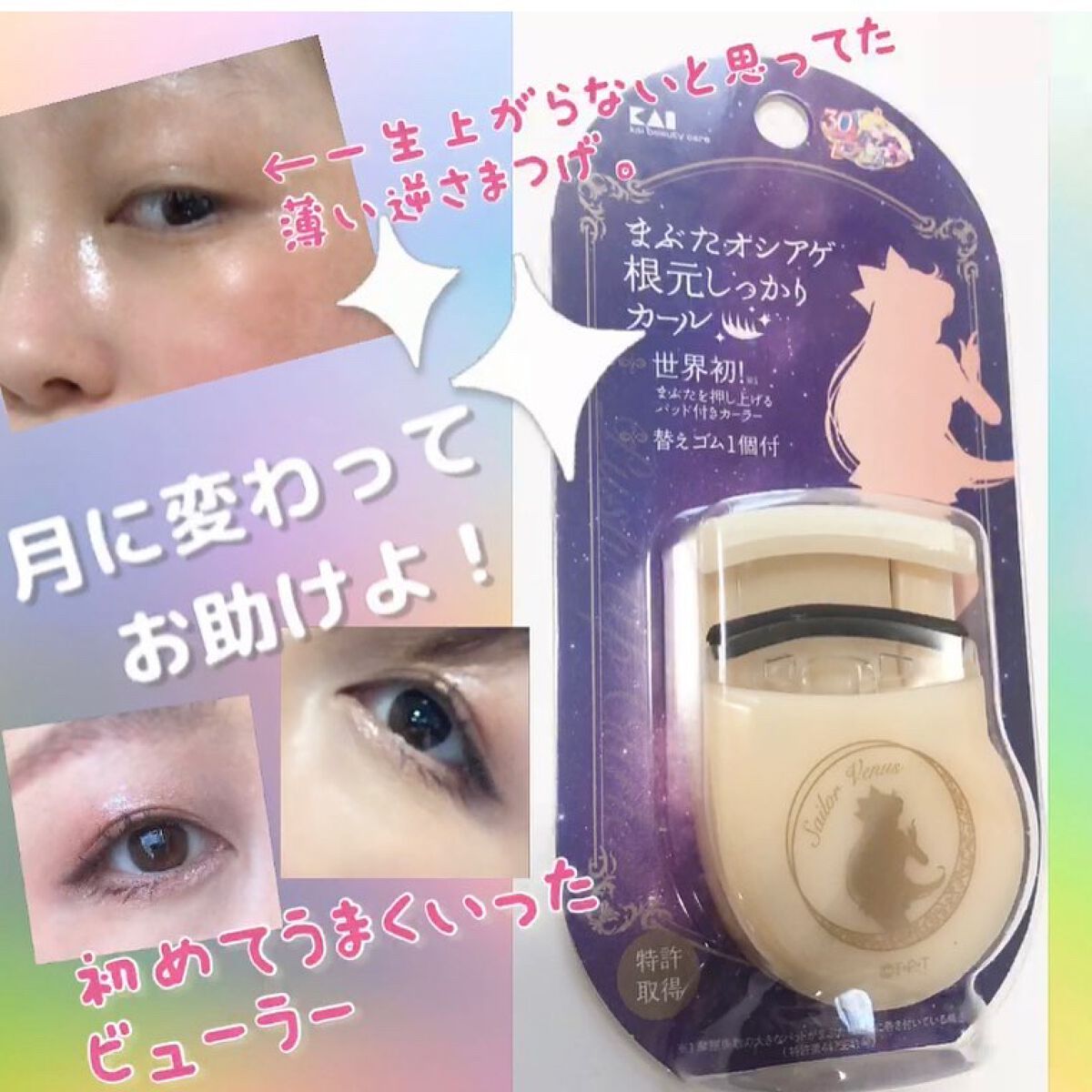 プッシュアップカーラー/貝印/ビューラーを使ったクチコミ(1枚目)