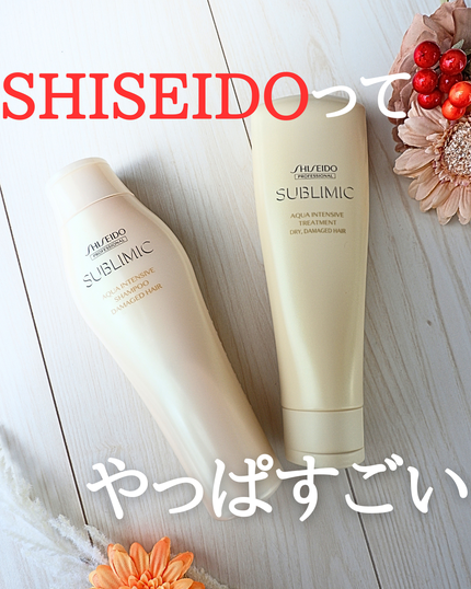 アクアインテンシブ シャンプー/トリートメント/サブリミック/サロンシャンプーを使ったクチコミ(1枚目)