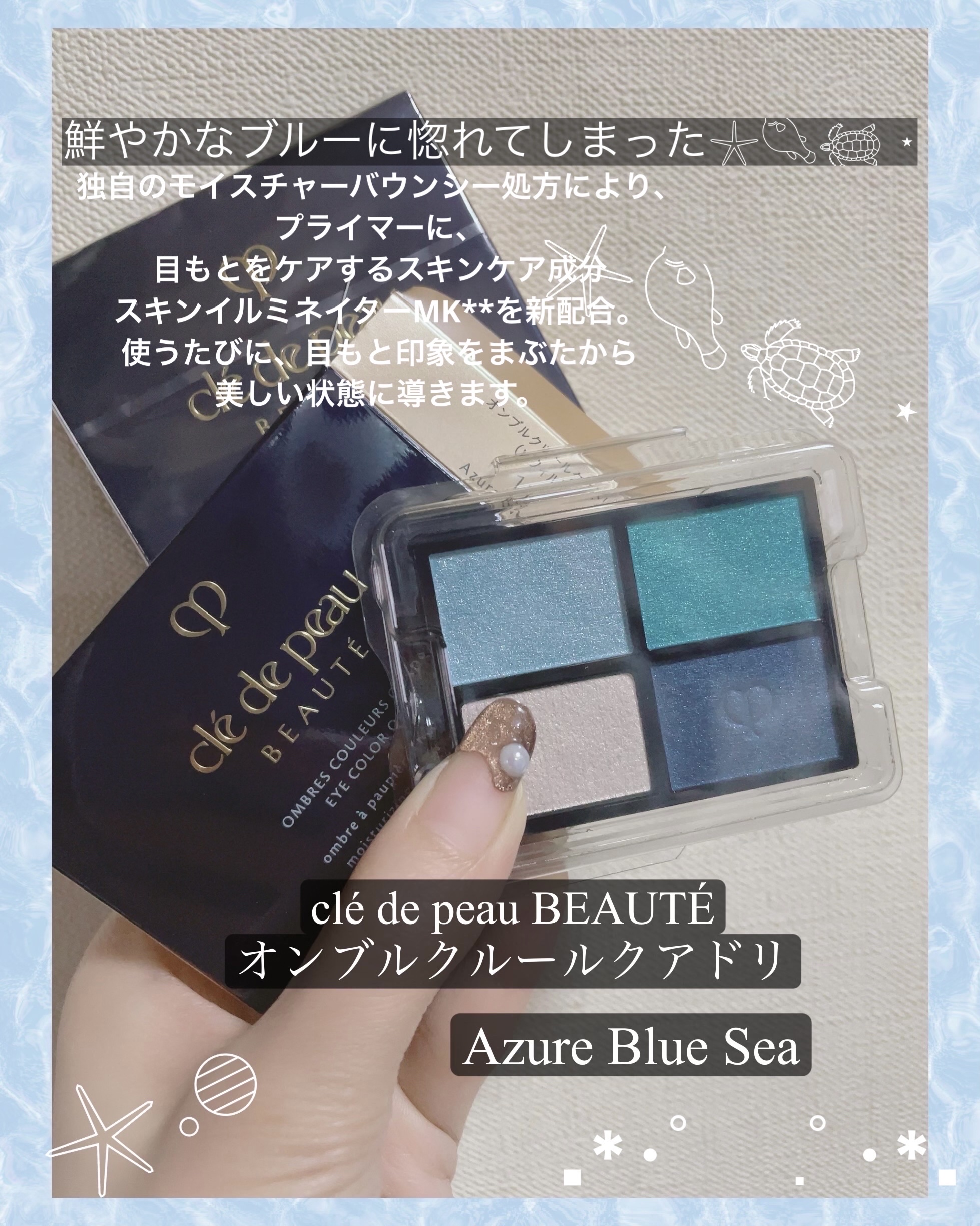 オンブルクルールクアドリ 11 Azure Blue Sea（レフィル）/クレ・ド・ポー ボーテ/アイシャドウパレットを使ったクチコミ（1枚目）