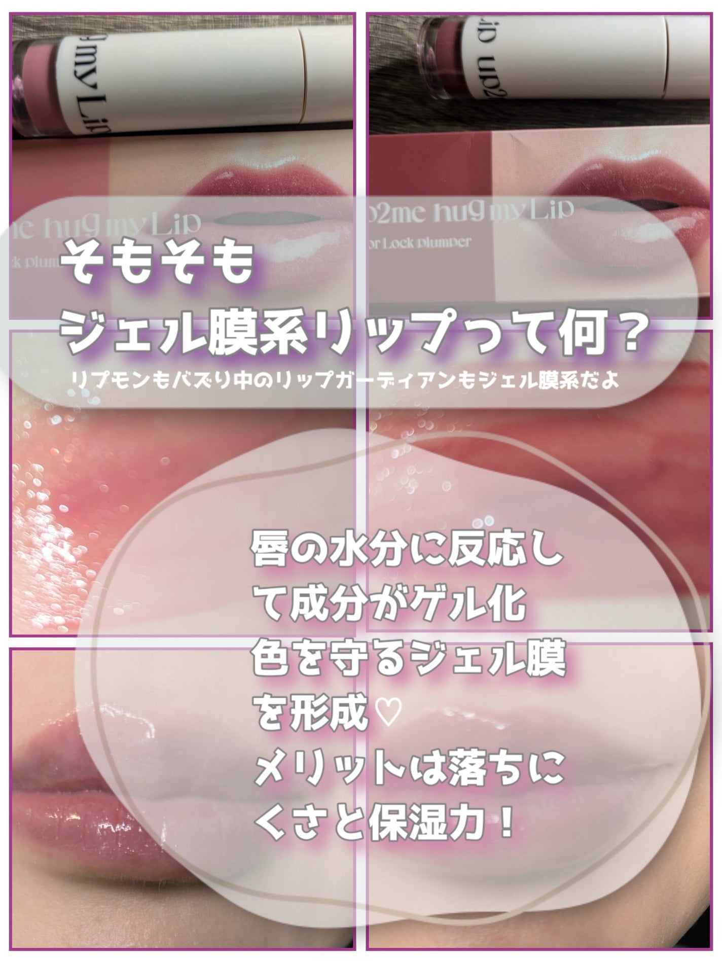 アップトゥーミー ハグマイリップ カラーロックプランパー/up2me/リッププランパーを使ったクチコミ(2枚目)