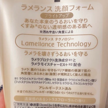 ラメランス フェイスウォッシュ ブライトアップのクチコミ「使い切りレビュー。


ーーーーーーーーーーーー

ラメラを守って、
保湿がいらないほどうるお.....」（2枚目）