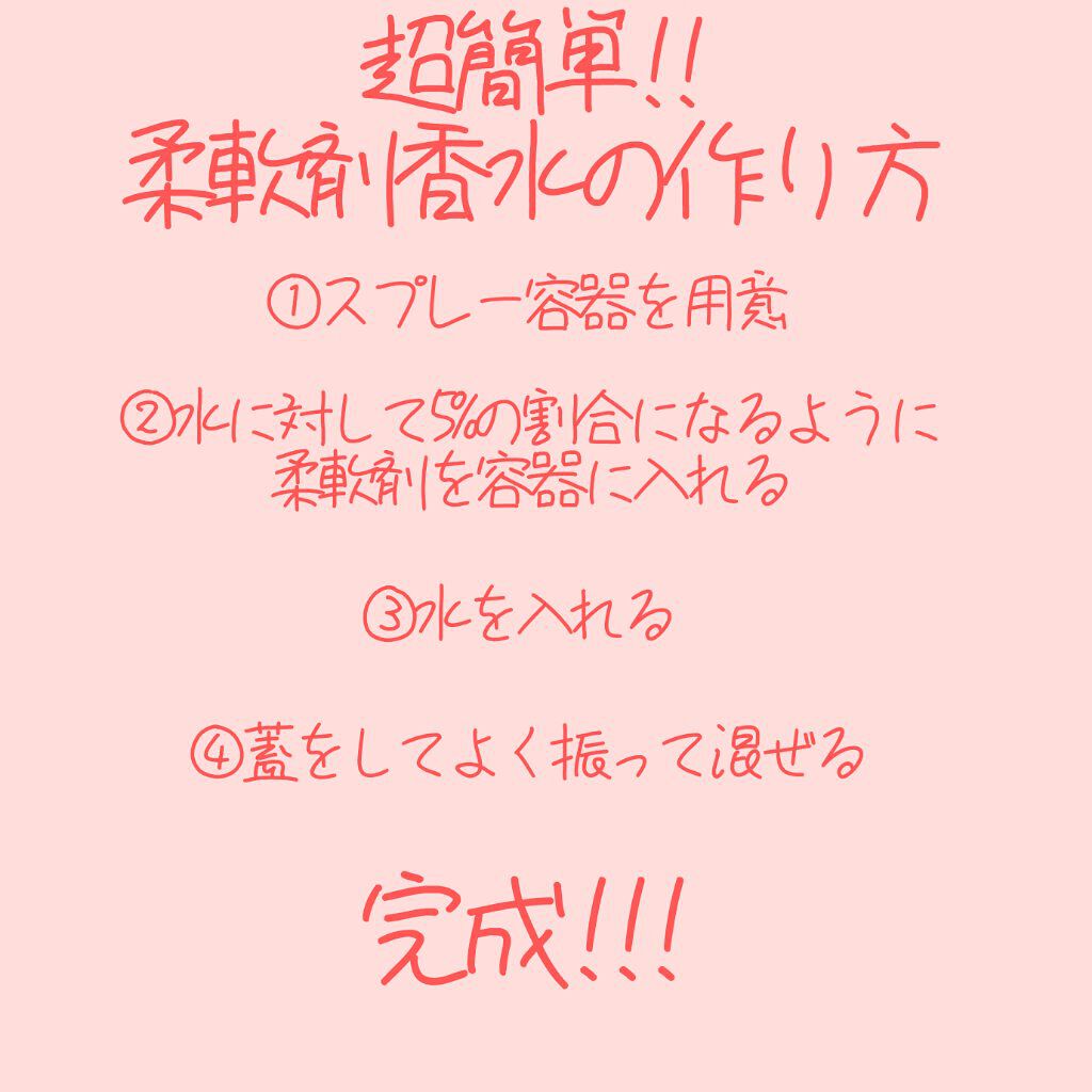 レノアオードリュクス  パルファムシリーズ  イノセント No.10/レノア/柔軟剤を使ったクチコミ（2枚目）