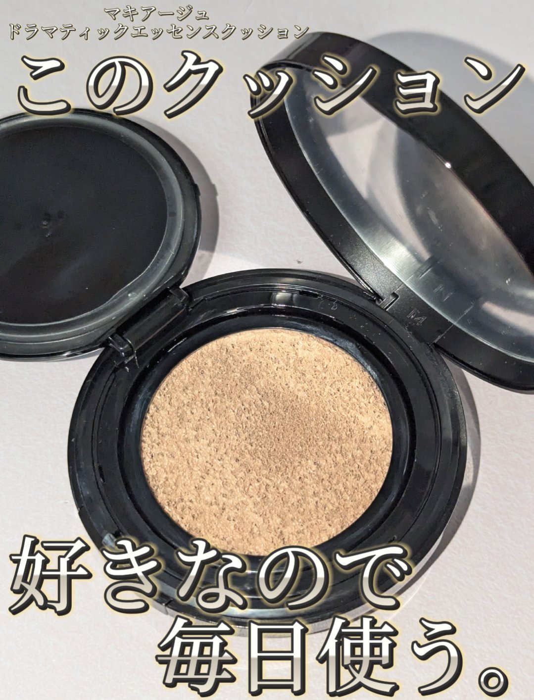 ドラマティックエッセンスクッション グロウ 00 ライトオークル/マキアージュ/クッションファンデーションを使ったクチコミ（1枚目）