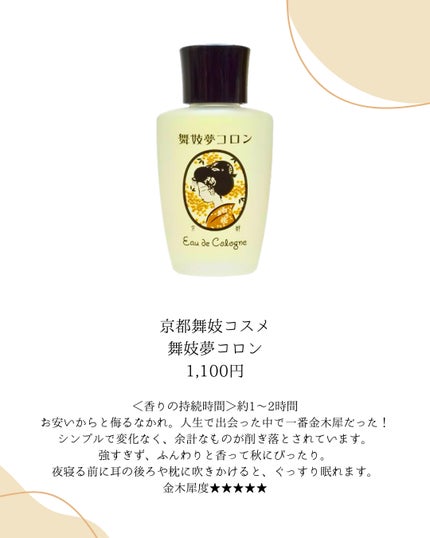 舞妓夢コロン/京都舞妓コスメ/香水(レディース)を使ったクチコミ(4枚目)