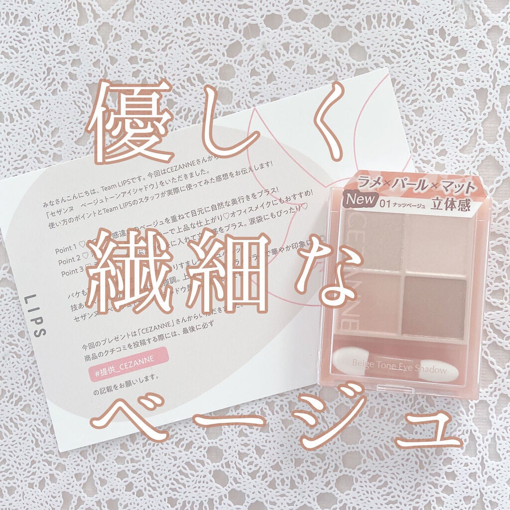 ベージュトーンアイシャドウ/CEZANNE/アイシャドウパレットを使ったクチコミ(1枚目)