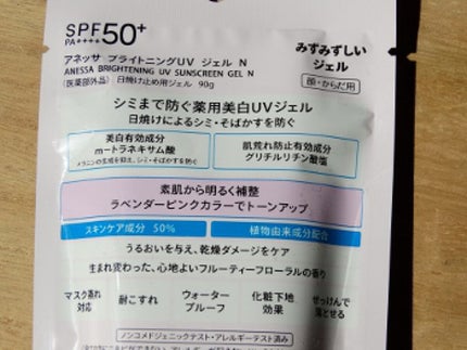 ブライトニングUV ジェル N/アネッサ/化粧下地を使ったクチコミ(2枚目)