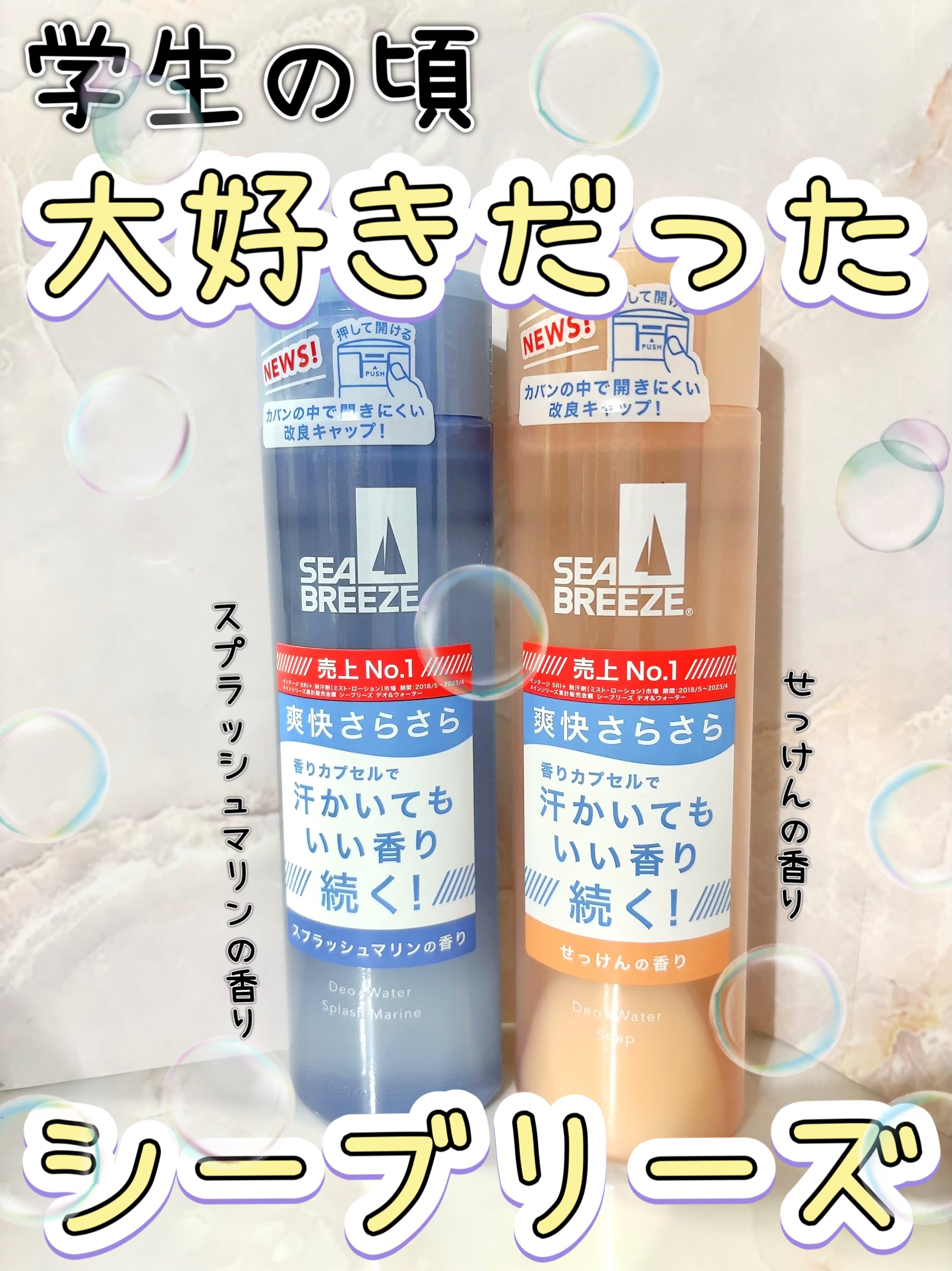 シーブリーズ シーブリーズ デオ＆ウォーター Ｃ スプラッシュマリン/シーブリーズ/デオドラント・制汗剤を使ったクチコミ（1枚目）