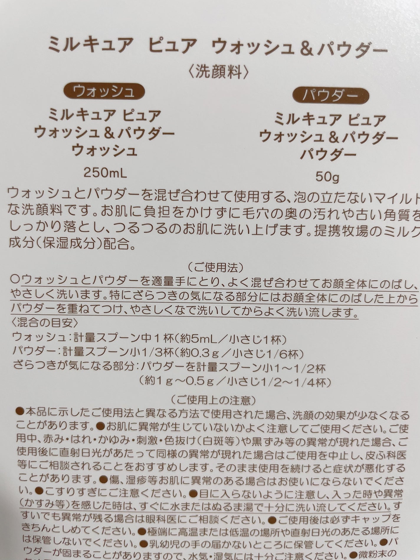 ミルキュア ピュア ウォッシュ&パウダー/ハウス オブ ローゼ/洗顔パウダーを使ったクチコミ(3枚目)