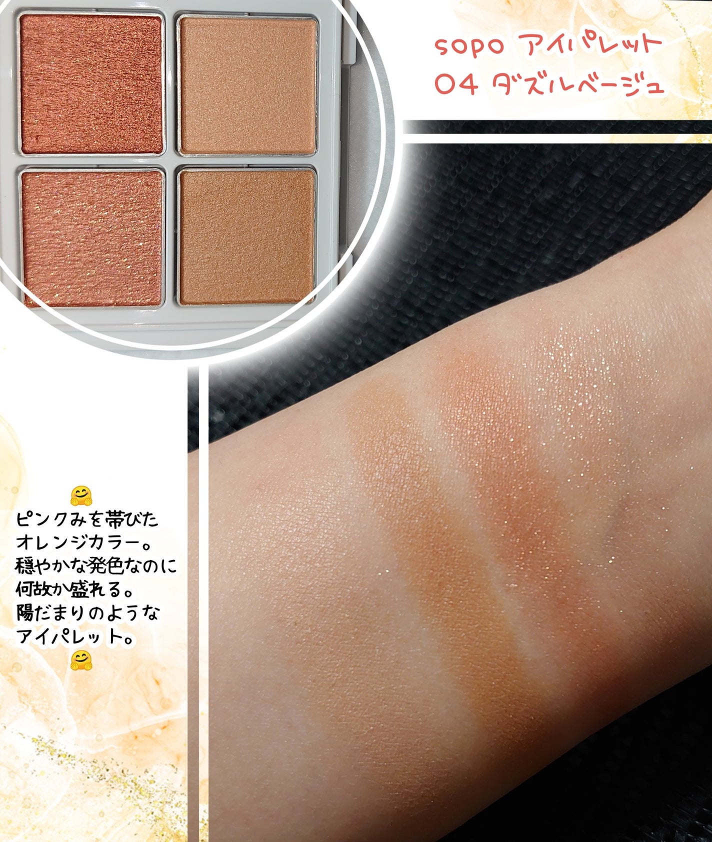 アイパレット/sopo/アイシャドウパレットを使ったクチコミ(4枚目)