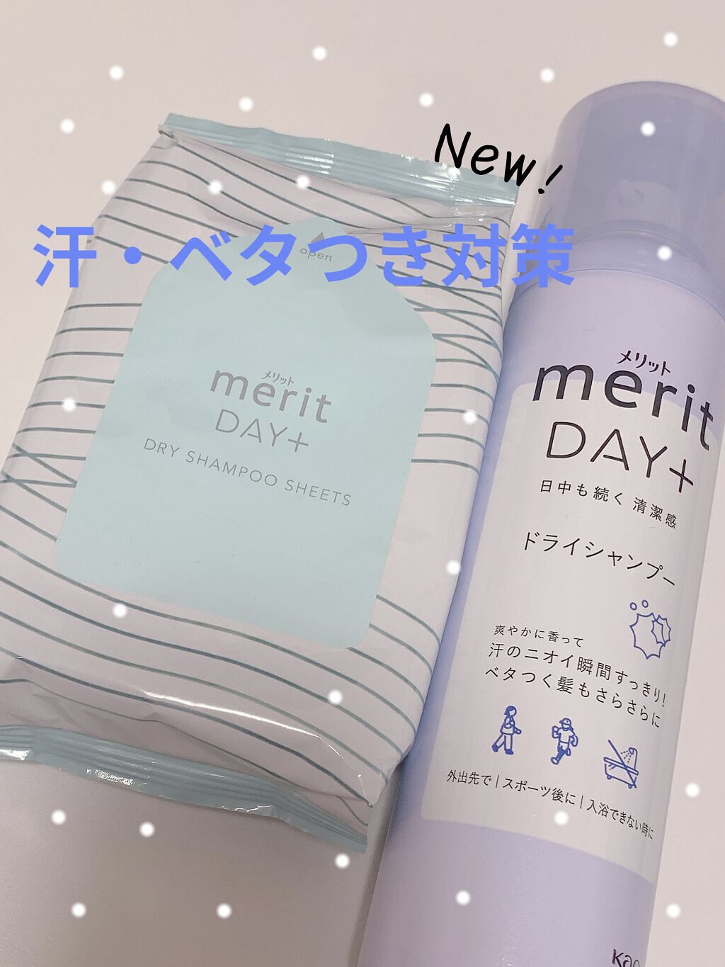 メリット ドライシャンプーシート すっきり爽快タイプ/メリット/ドライシャンプーを使ったクチコミ（1枚目）