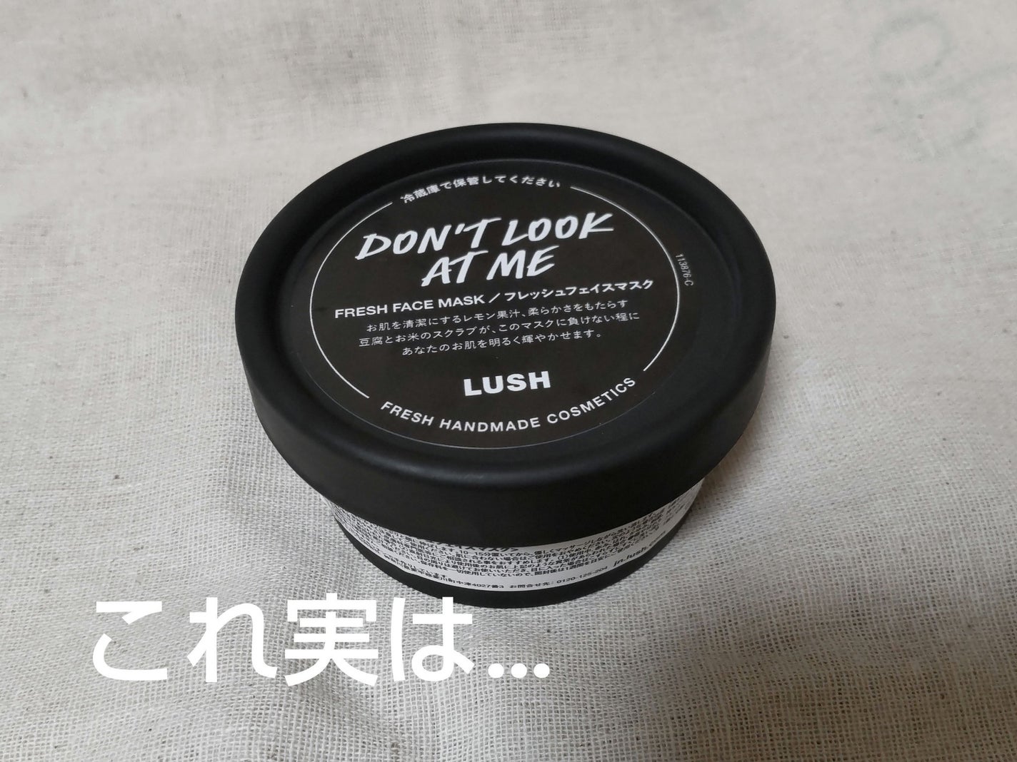 ドント ルック アット ミー/ラッシュ/洗い流すパック・マスクを使ったクチコミ(1枚目)