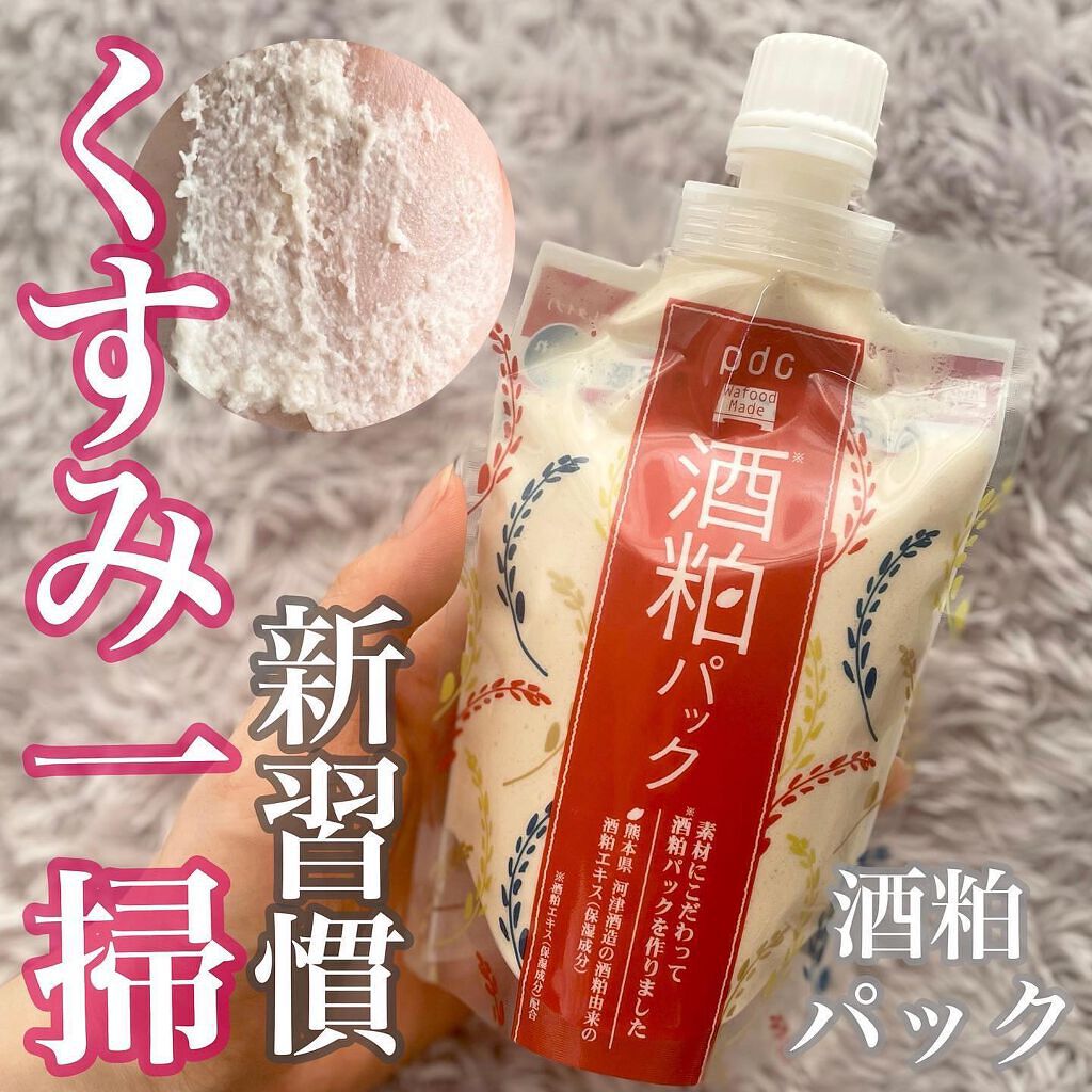 ワフードメイド 酒粕パック/pdc/洗い流すパック・マスクを使ったクチコミ(1枚目)