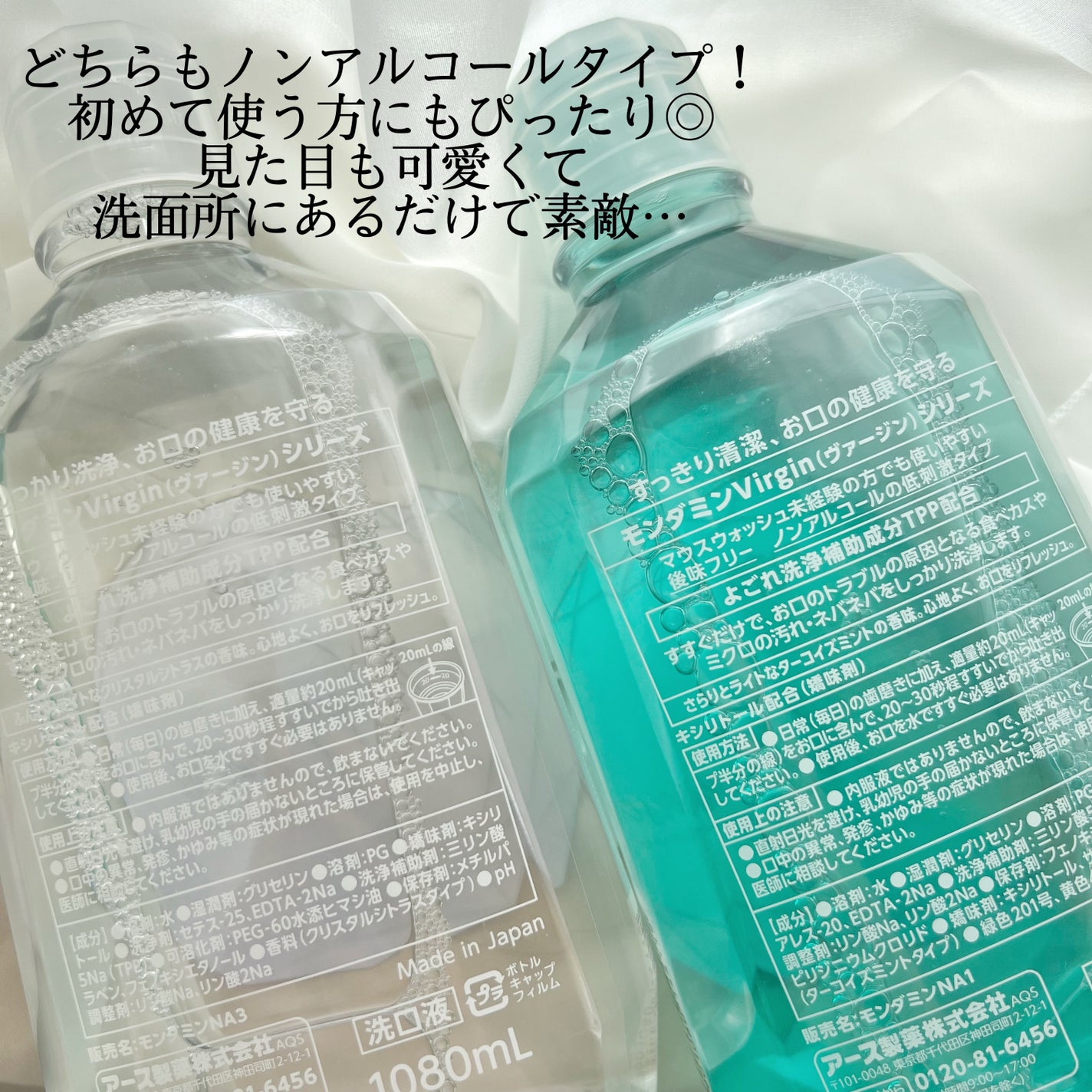 モンダミン Virgin クリスタル/モンダミン/マウスウォッシュ・スプレーを使ったクチコミ(2枚目)