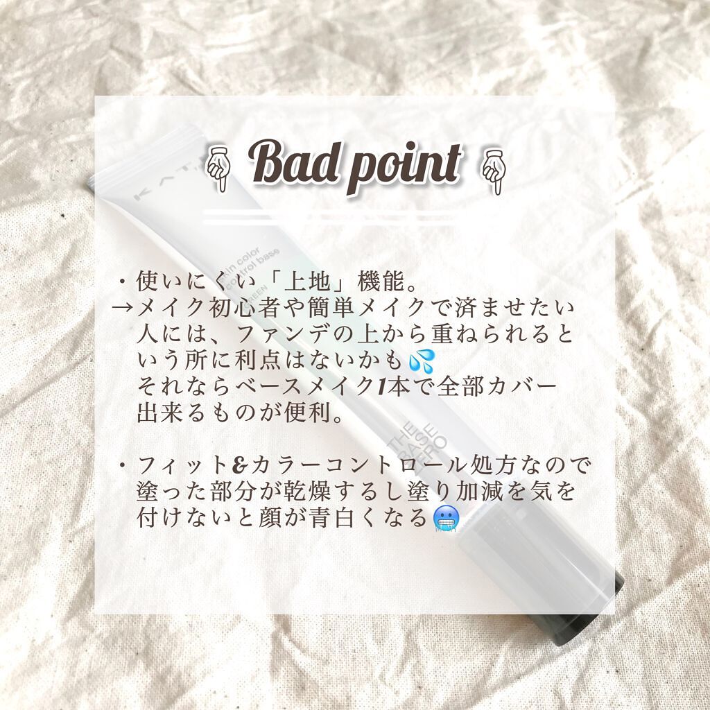 スキンカラーコントロールベース グリーン/KATE/化粧下地を使ったクチコミ（2枚目）