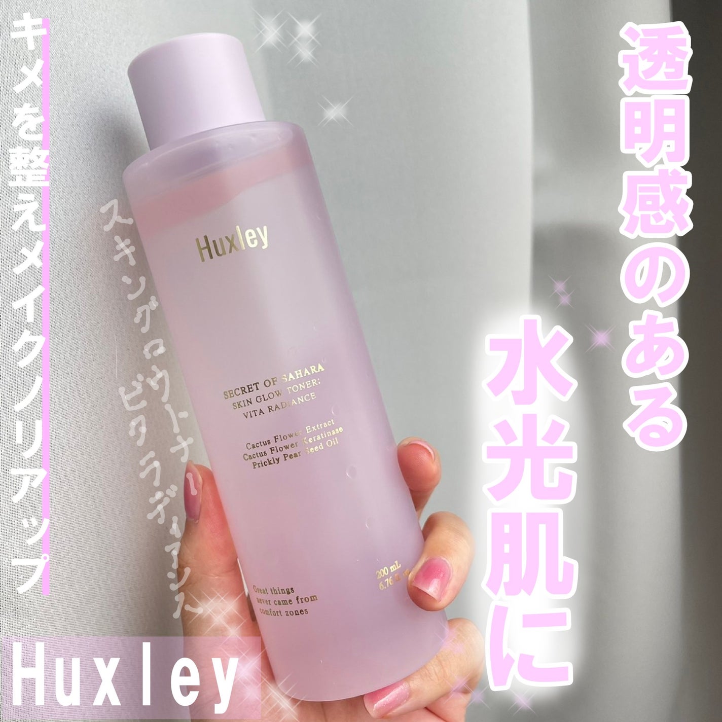 スキングロウトナー ビタラディアンス/Huxley/化粧水を使ったクチコミ(1枚目)