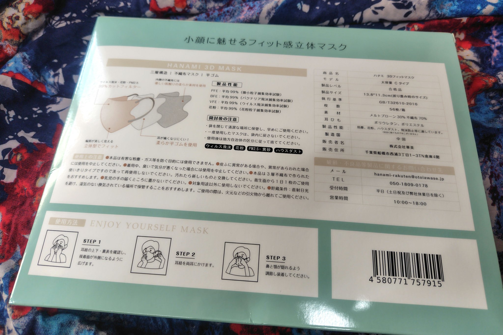 3Dマスク/HANAMI/マスクを使ったクチコミ（2枚目）